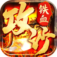 铁血攻沙（特邀内玩版）圣诞礼包
