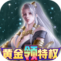 梵天巨翼(送77777真充)尊享礼包