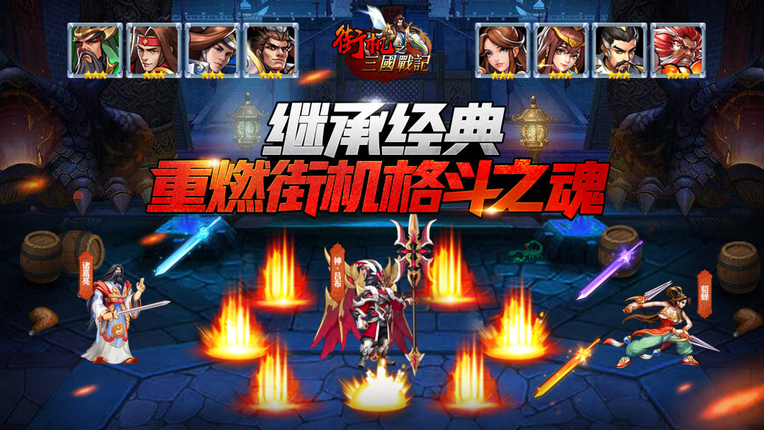 《街机之三国战记》视频分享：让我们速速跃马提枪，披荆斩棘，纵横街机三国吧!