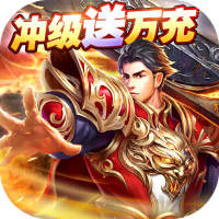 烈焰横空（超变加速版）尊贵礼包