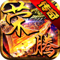 风爆远征（荣腾合击）社区礼包