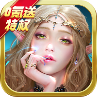 天使纪元（0氪送特权）元旦礼包