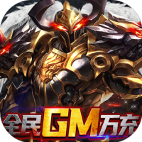 狂刃（全民GM万充）新手礼包
