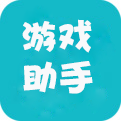 52破解游戏盒子