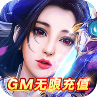 石破天惊（GM无限充值卡）新手礼包