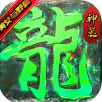 龙之力量（美女与野兽）入群礼包
