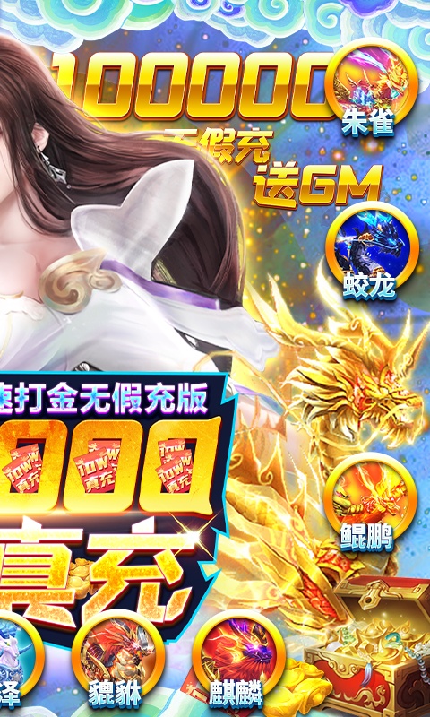 三生问道（10万GM真充）游戏截图2