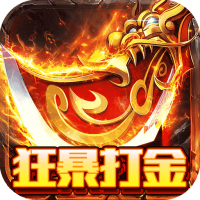 男兵女将（狂暴打金版）新手礼包