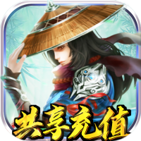 逍遥天地(共享充值版)尊享礼包