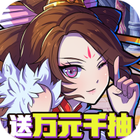 领主争霸（送万元千抽）独家礼包