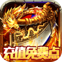 纵横无双（充值免费点）独家礼包