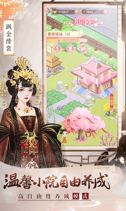 美人传游戏截图2