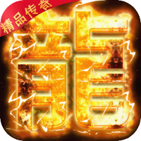 烈火一刀（高爆送无限）端午节礼包