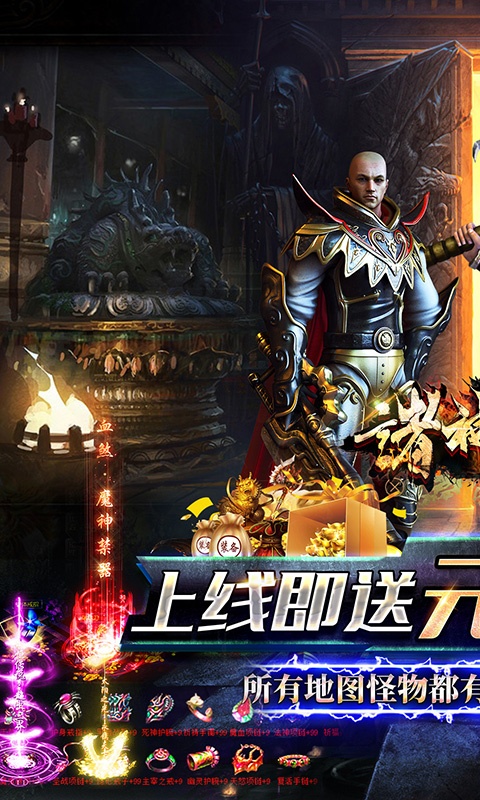 诸神传奇（超变神器）变态游戏(图1)