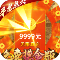 古墓迷城（免费摸金版）独家礼包2