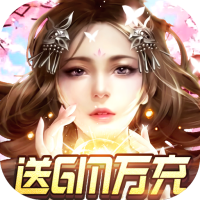 君临城下（送GM万充）特权礼包