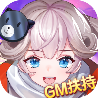 命运边际（挂机GM扶持）独家礼包