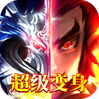 王者纪元（超级变身版）新手礼包
