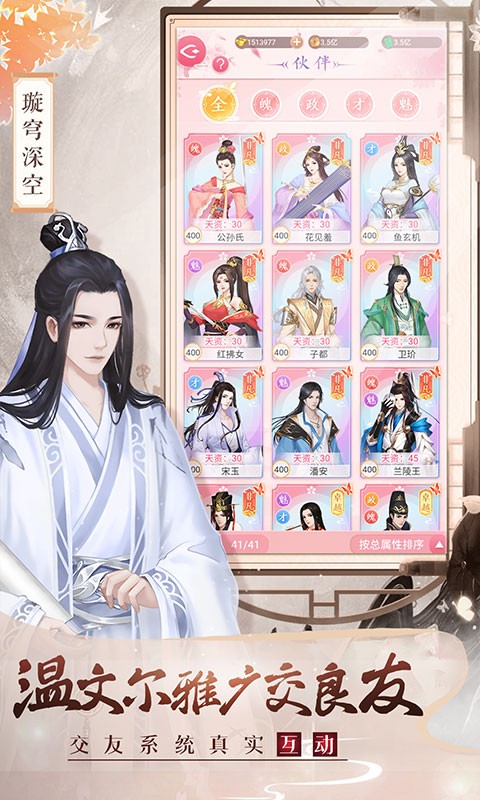 美人传游戏截图5