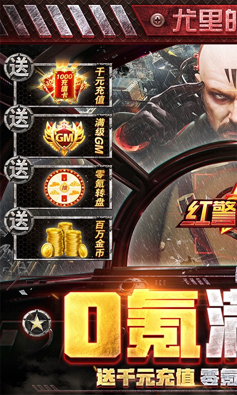 红警二战（零氪满GM）(图1)