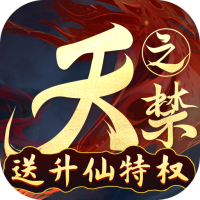 天之禁：诸界破碎（仙侠世界）（删档内测）玄武礼包