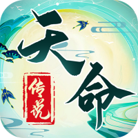 天命传说（送万元真充）专属礼包