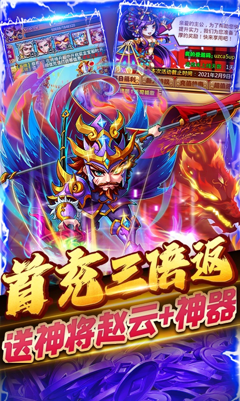 暴打魏蜀吴（送充值卡）游戏截图3