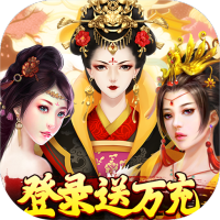 盛世大唐（领万元充值）预约礼包