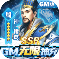 跨越千年（GM无限抽充）新手礼包
