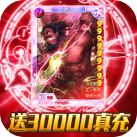 乱世江湖（送30000真充）新年福利礼包