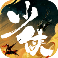 少侠江湖志（登录送时装）元旦礼包