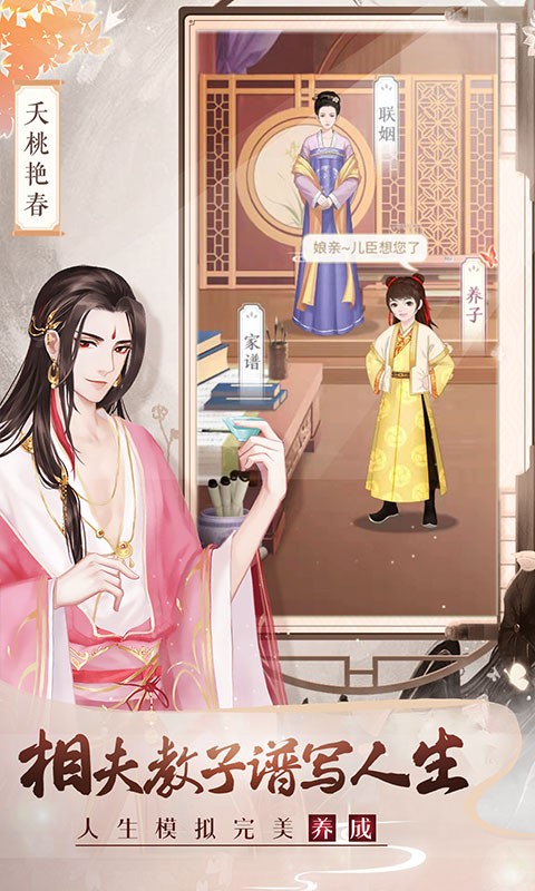 美人传游戏截图4