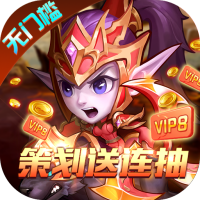 传奇召唤师（送无限连抽）新年礼包1