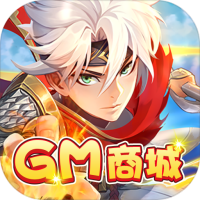 天诀（GM商城）特权礼包