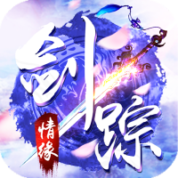 剑踪情缘（GM全免万充）新手礼包