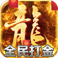 魔塔（无限打金版）激赏大礼包