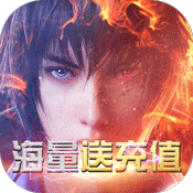 神谕幻想（送海量充值）专属礼包