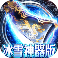 龙之歌（冰雪神器版）预约礼包