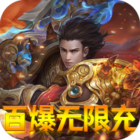 地鼠传奇（百爆无限充）元宵节礼包