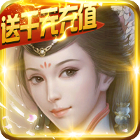 霸战三国（送千元充值）进阶礼包
