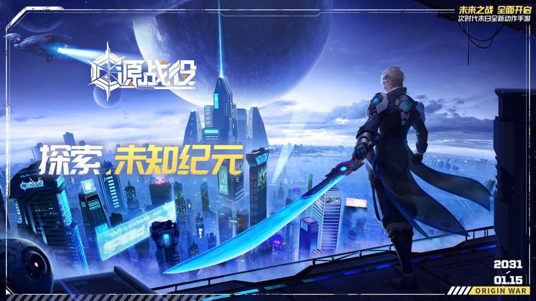 《源战役》视频分享：探索，未知纪元