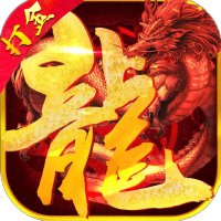 困病之笼（打金回收版）社区礼包