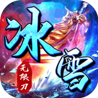 霸世群雄（冰雪新年版）648礼包