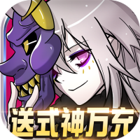 恶灵退散（送式神万充）新手礼包