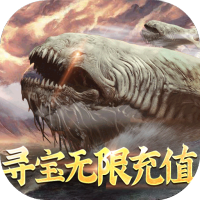 山海计划（寻宝无限充值）春节礼包