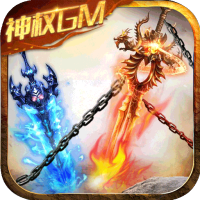 诸王之战（GM送无限真充）独家礼包