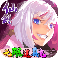 仙剑奇侠传幻璃镜（无限送真充）送满星驭灵