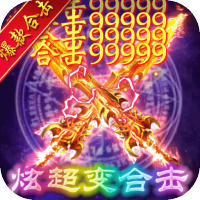 决战八荒（超变合击版）特权礼包