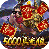 昆仑墟（回收换充值）新手礼包