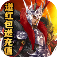 乱世江湖（送红包送充值）专属礼包